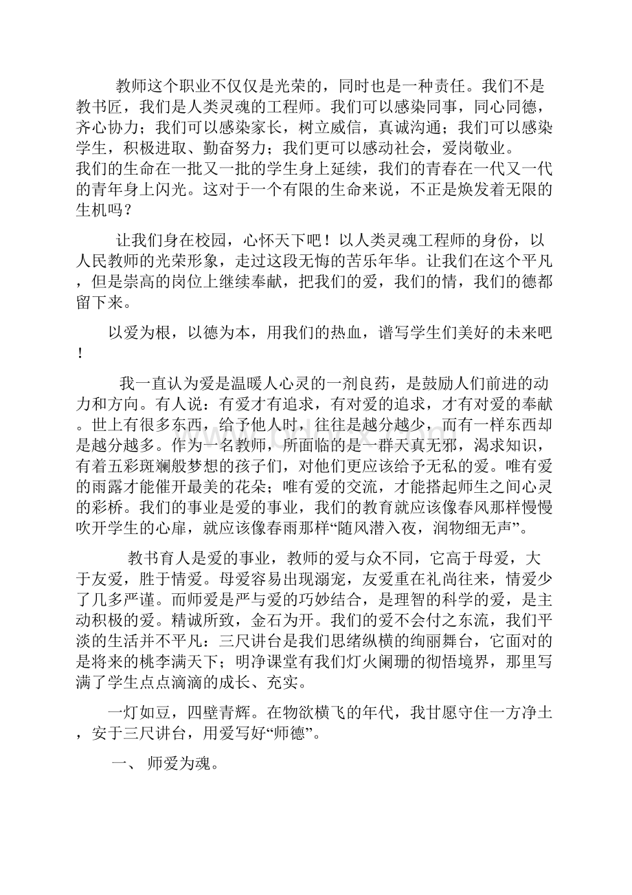 教师的爱.docx_第2页