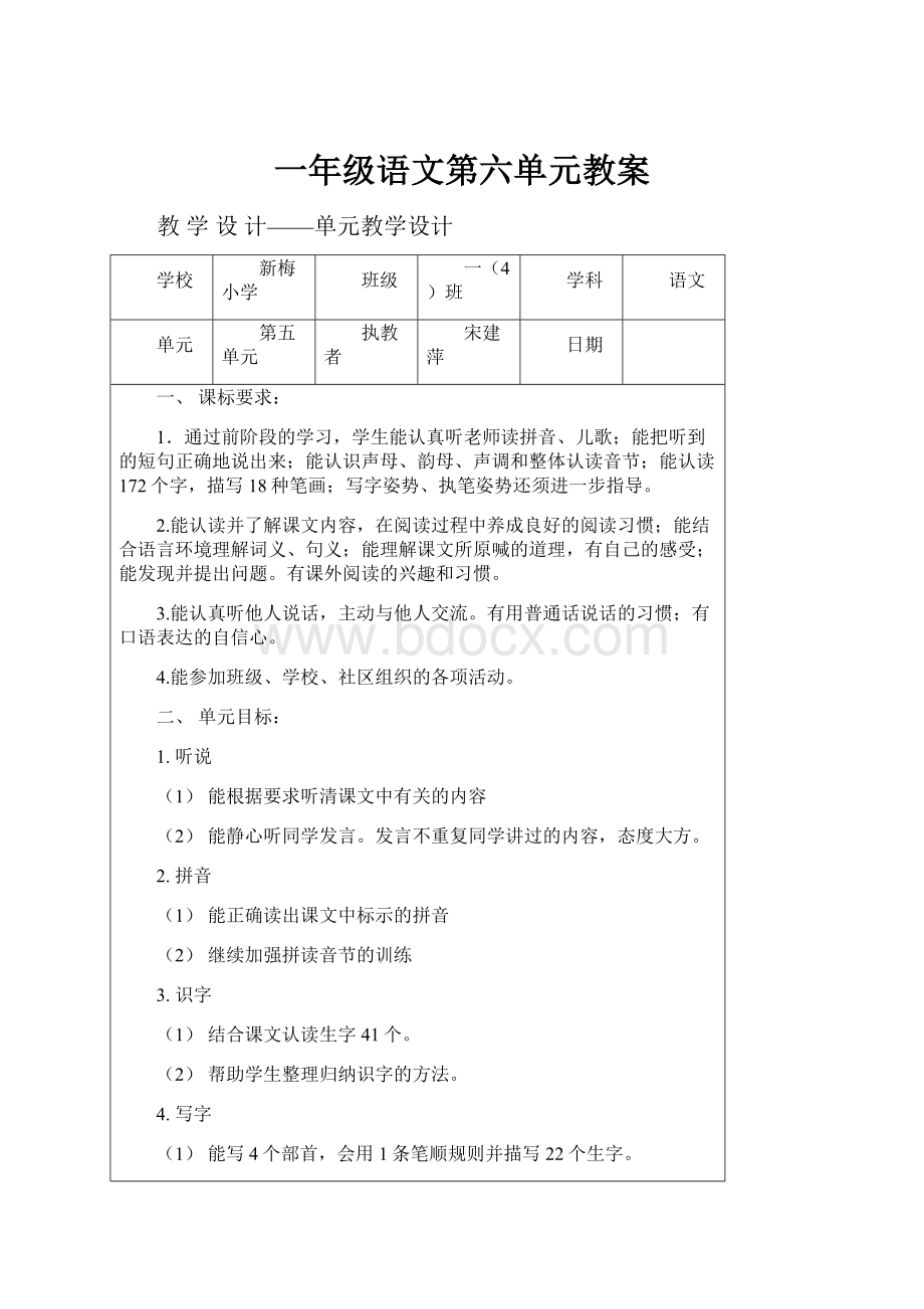 一年级语文第六单元教案.docx_第1页