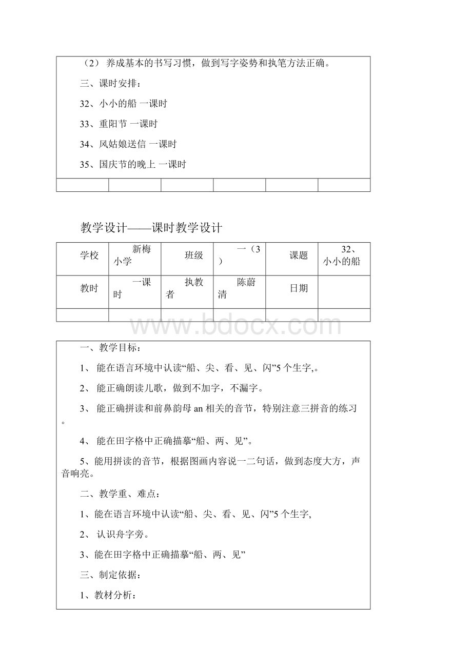 一年级语文第六单元教案.docx_第2页