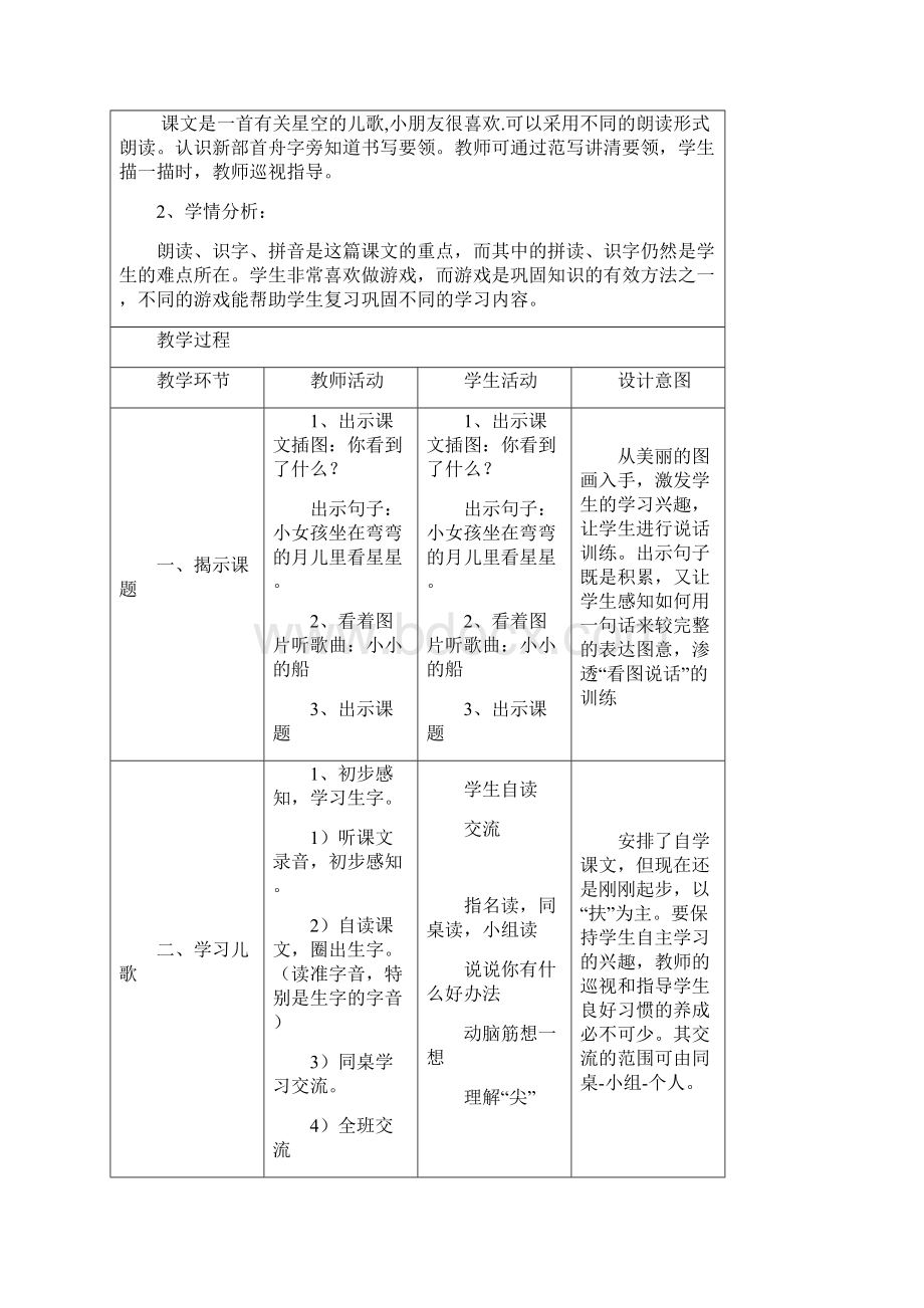 一年级语文第六单元教案.docx_第3页