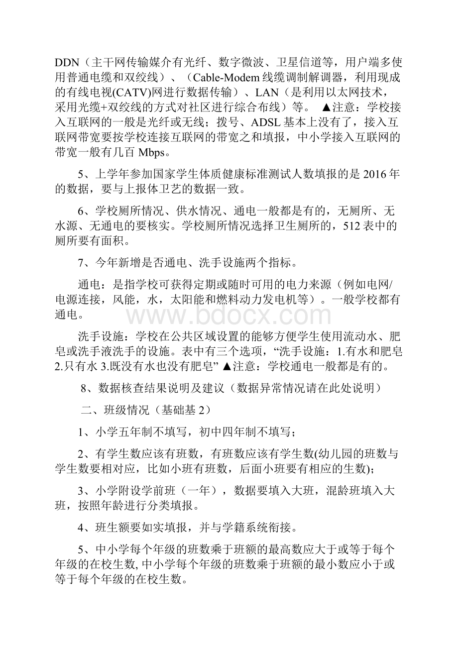 教育事业统计报表填报时应注意的事项.docx_第2页