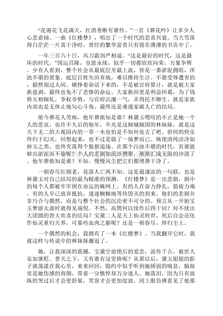 红楼梦读书笔记范文六篇.docx_第2页