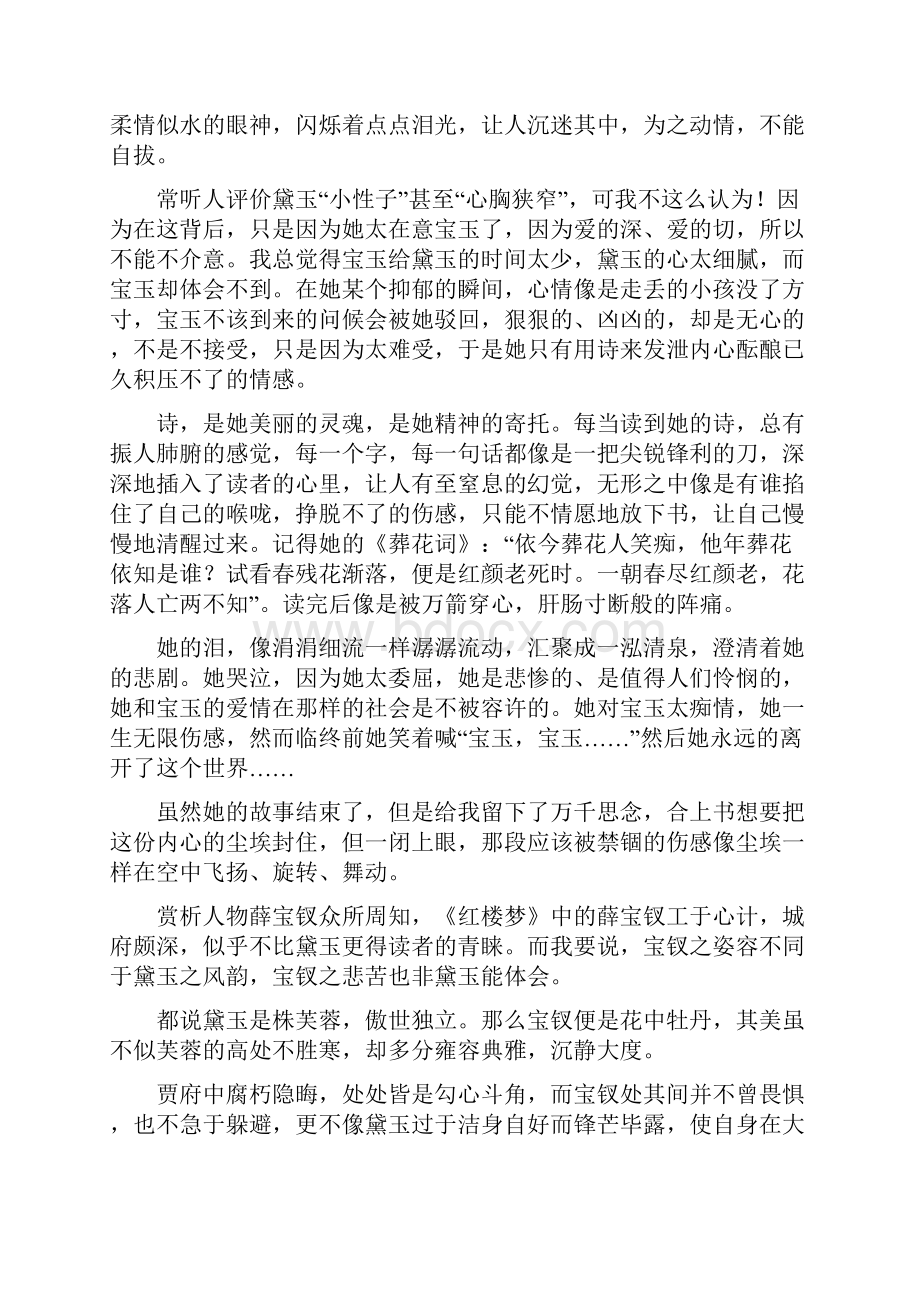 红楼梦读书笔记范文六篇.docx_第3页