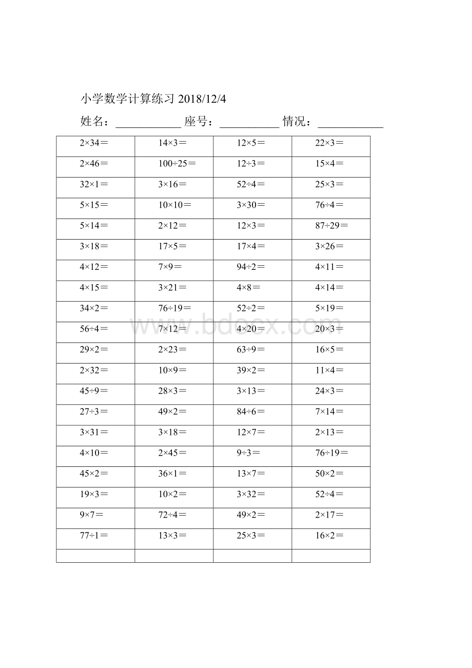 100以内乘除综合口算.docx_第2页