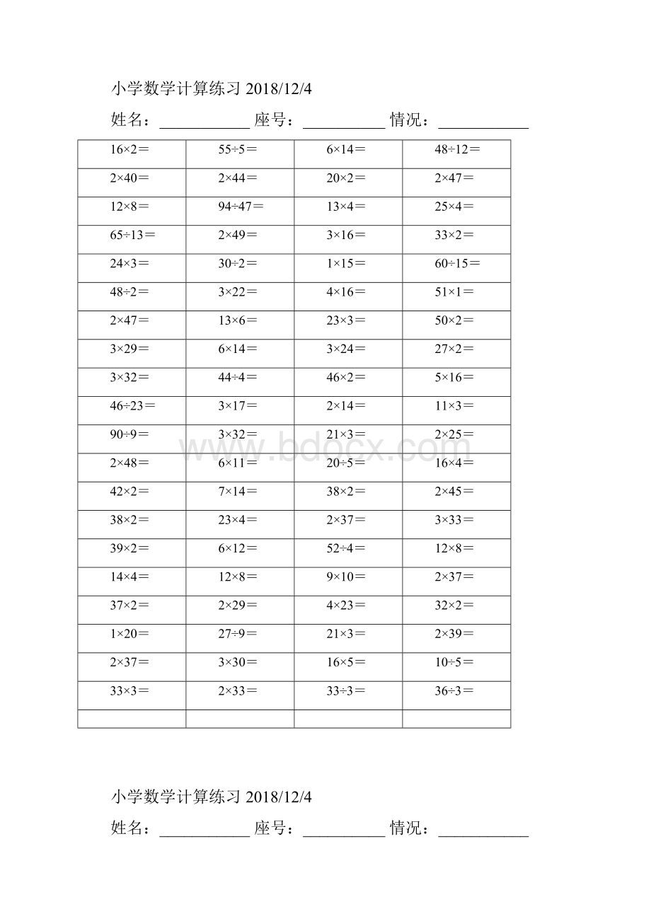 100以内乘除综合口算.docx_第3页