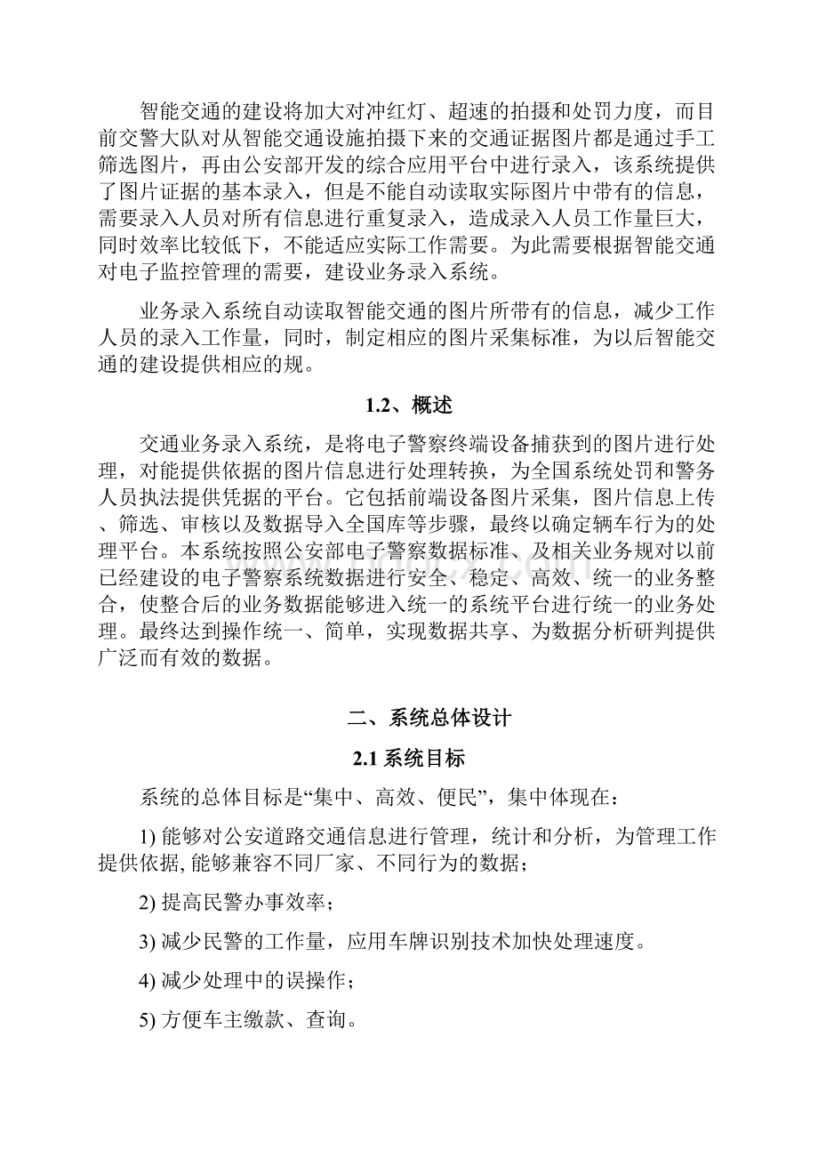 交通违法业务违法录入系统方案.docx_第2页