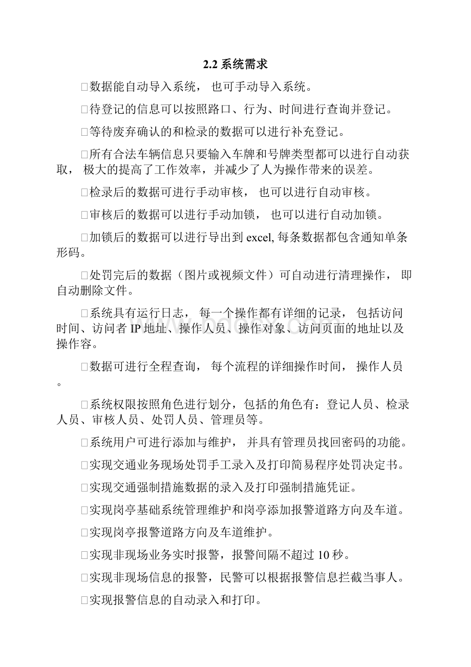 交通违法业务违法录入系统方案.docx_第3页