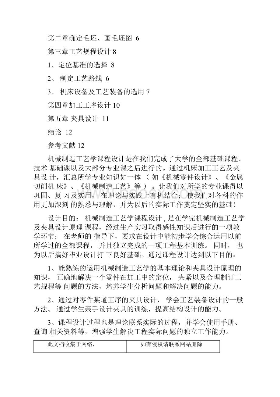 喷油泵体零件的机械加工工艺及夹具设计设计复习课程.docx_第2页