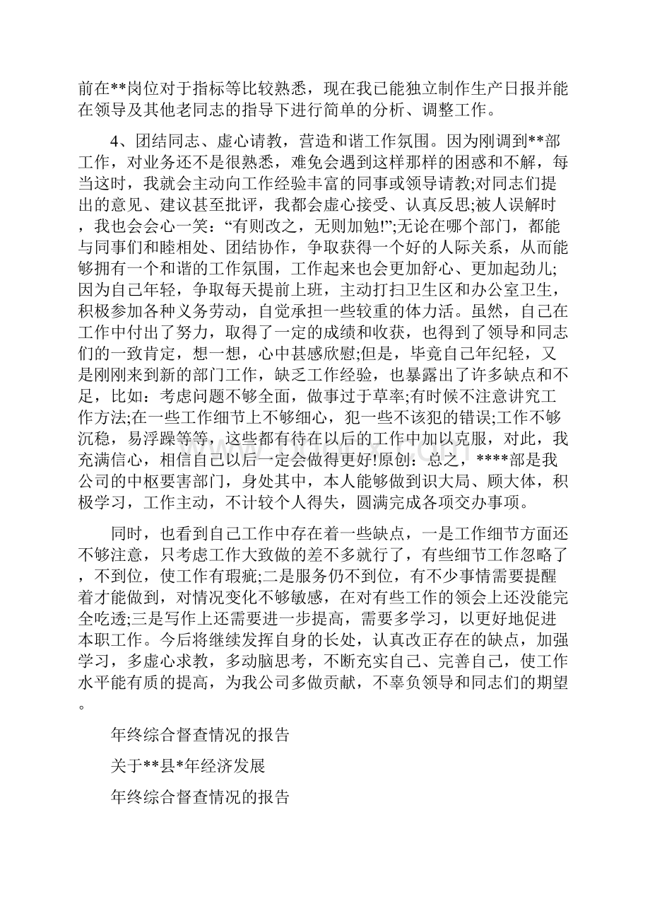 年终统计工作总结范文与年终综合督查情况的报告汇编.docx_第2页