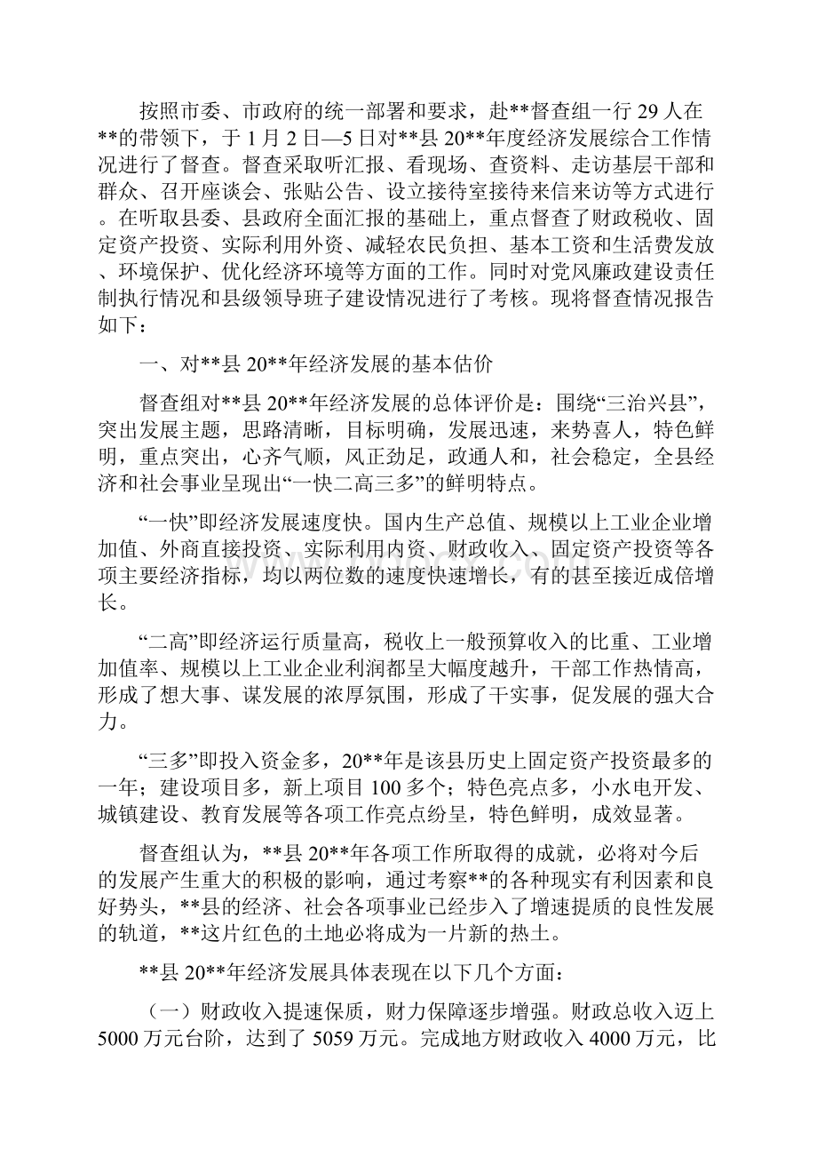 年终统计工作总结范文与年终综合督查情况的报告汇编.docx_第3页