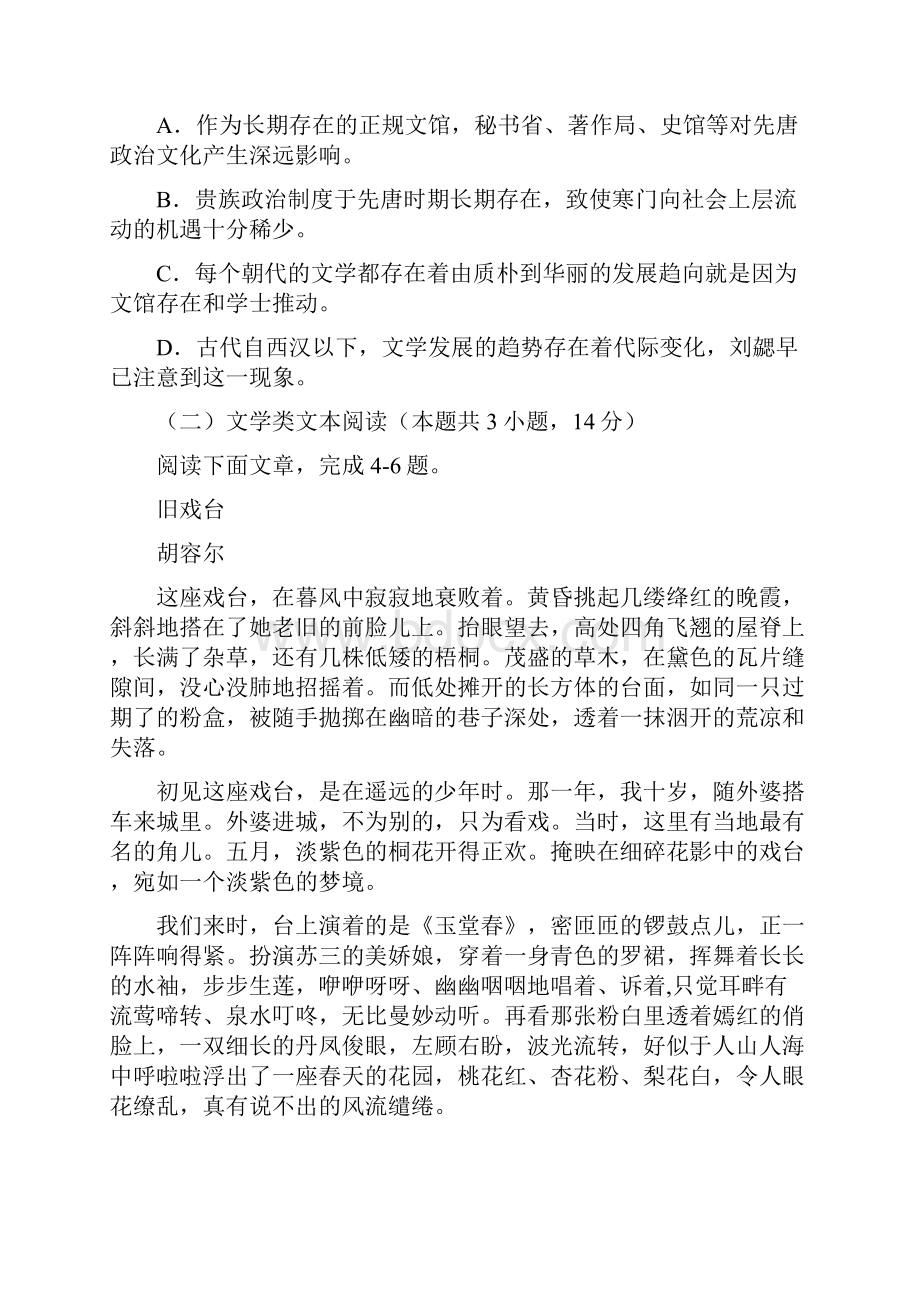 高三语文周考试题.docx_第3页