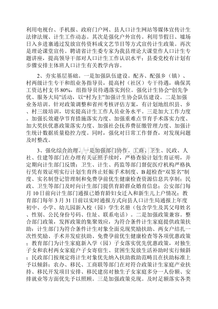 县计划生育局工作计划5篇.docx_第2页