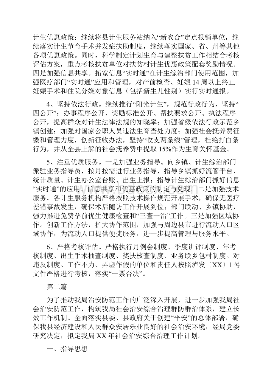 县计划生育局工作计划5篇.docx_第3页