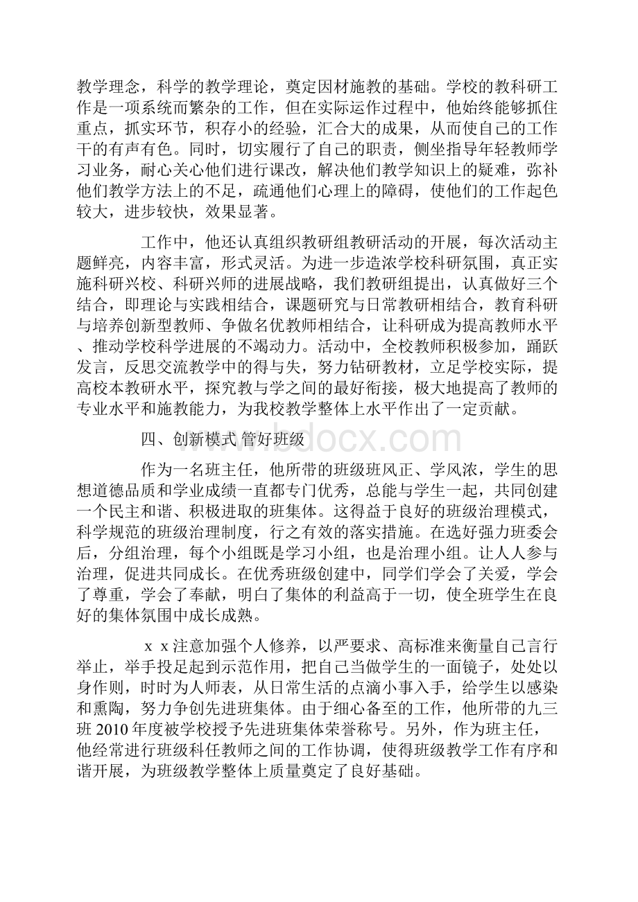 小学优秀教师先进事迹材料.docx_第3页