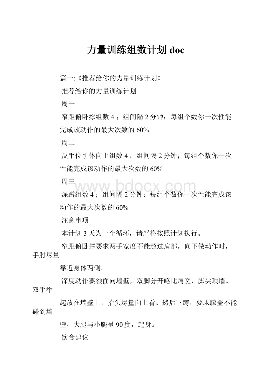 力量训练组数计划doc.docx_第1页