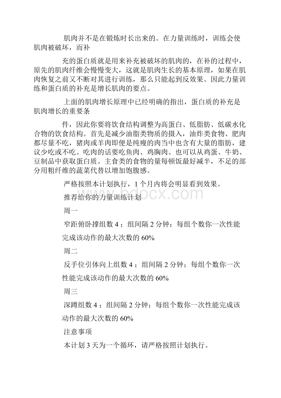 力量训练组数计划doc.docx_第2页