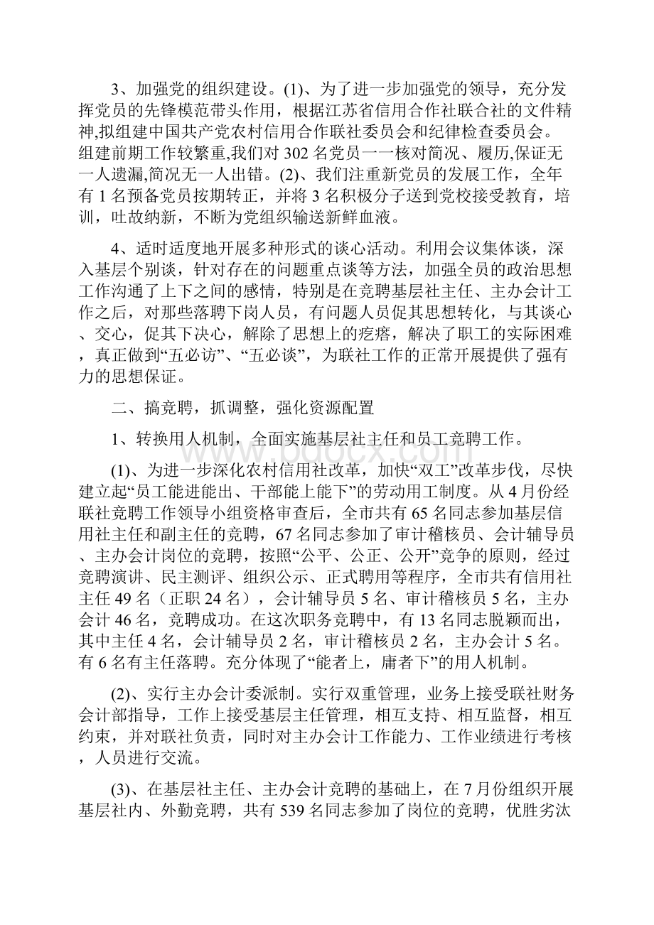 信用社银行人事教育部工作总结.docx_第2页