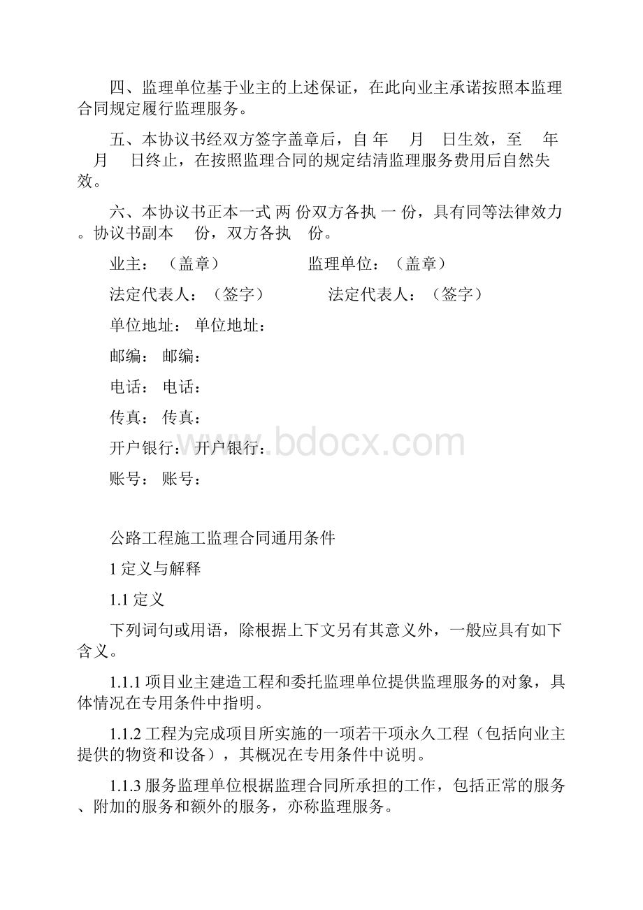 公路工程监理合同范本.docx_第2页