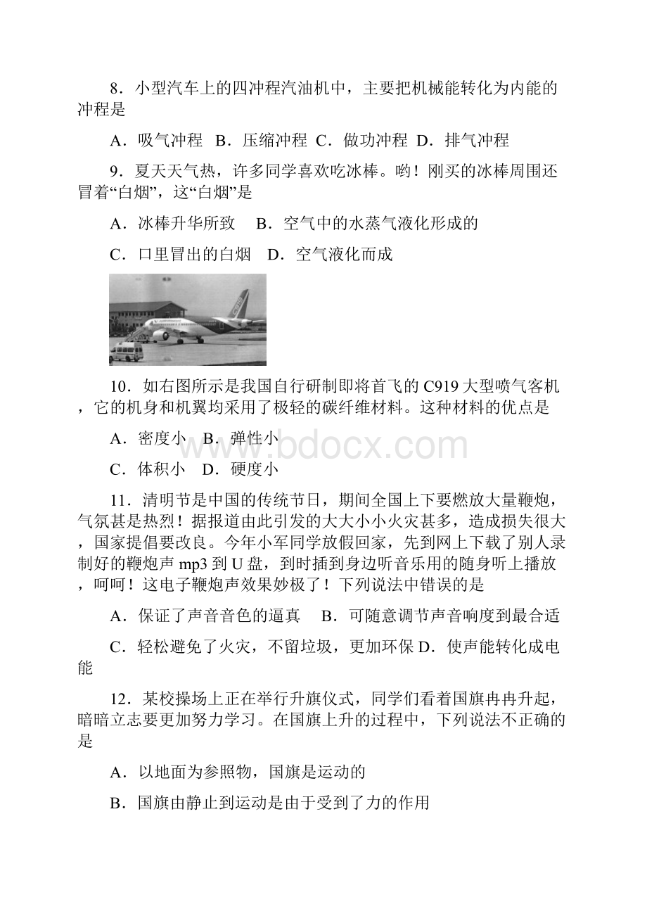 邵阳市中考物理试题答案.docx_第3页