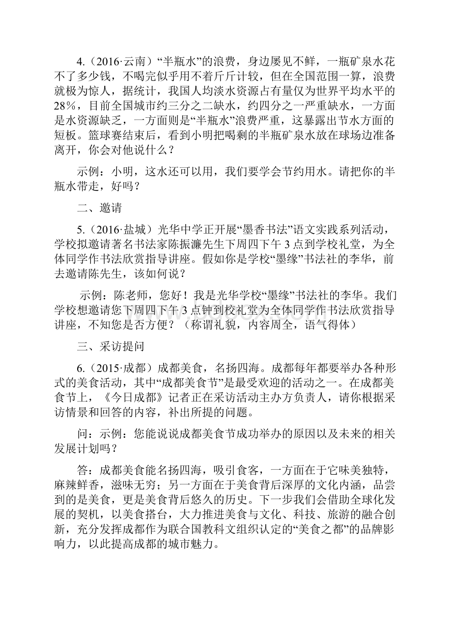 中考语文知识点综合复习检测19第7讲口语交际与综合性学习.docx_第2页