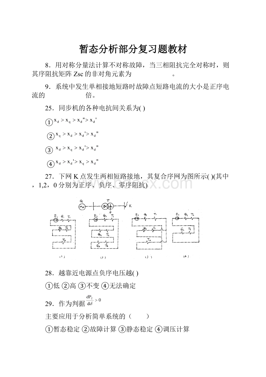 暂态分析部分复习题教材.docx