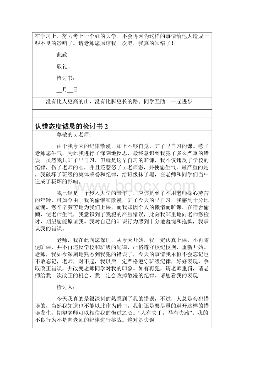 认错态度诚恳的检讨书15篇.docx_第2页