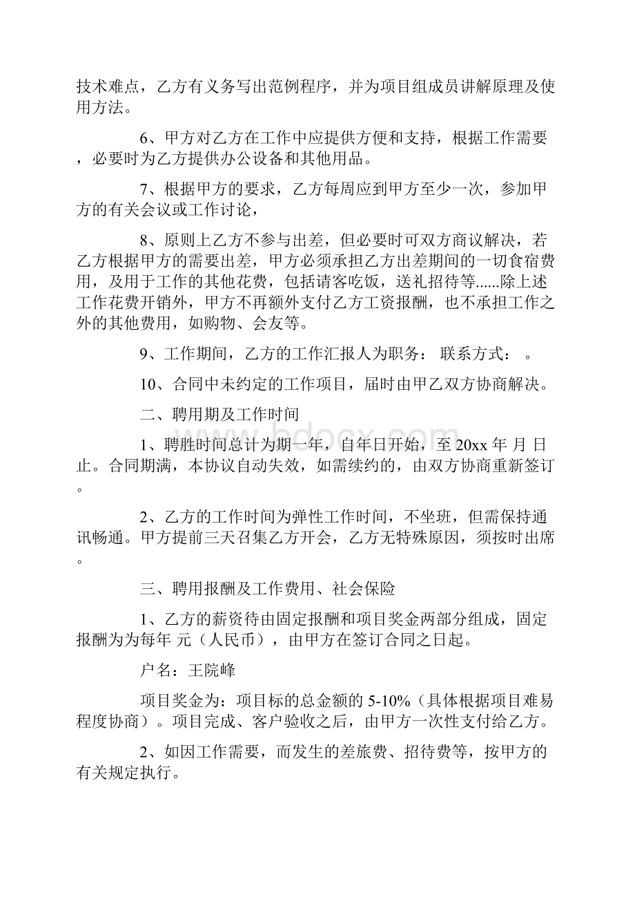 顾问协议书.docx_第2页