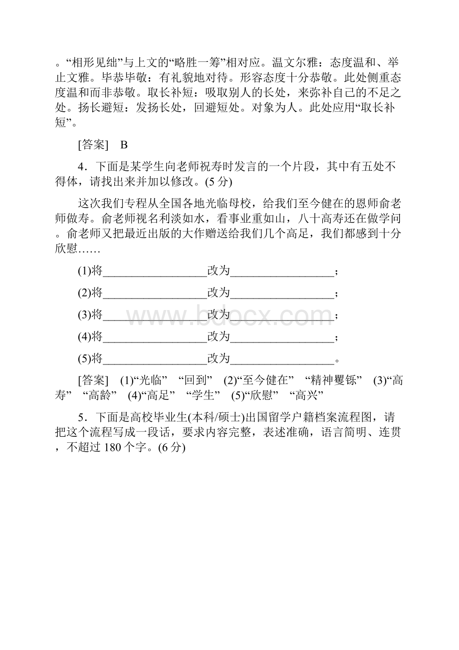 高考语文冲刺三轮提分练保分小题天天练30 Word版含答案.docx_第3页