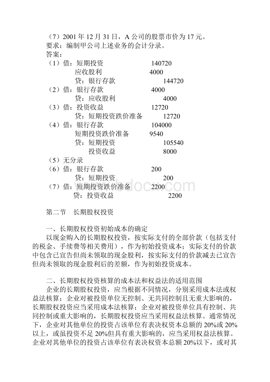 会计学第四章.docx_第3页