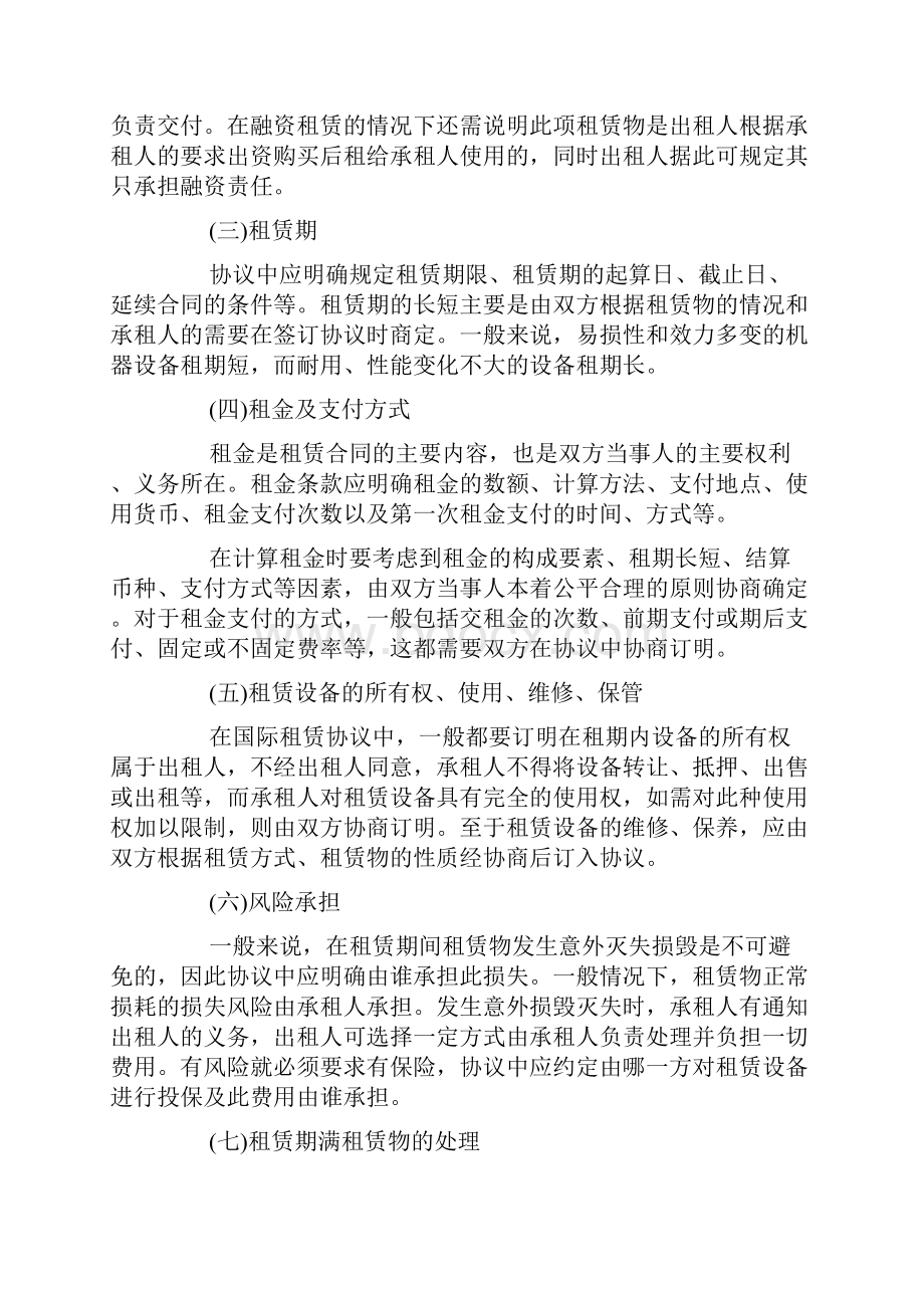 国际融资租赁合同范本.docx_第2页