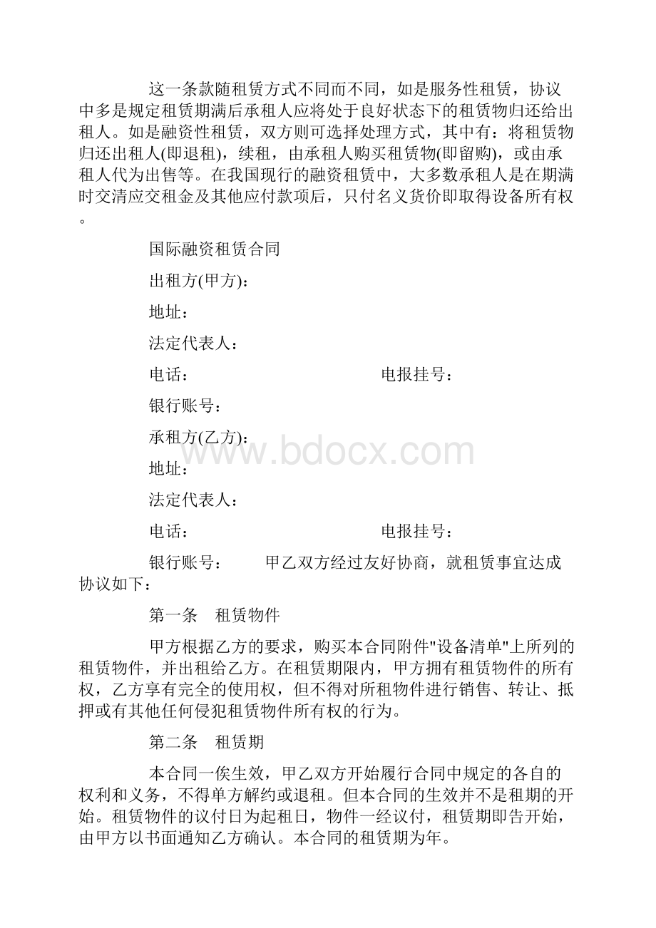 国际融资租赁合同范本.docx_第3页