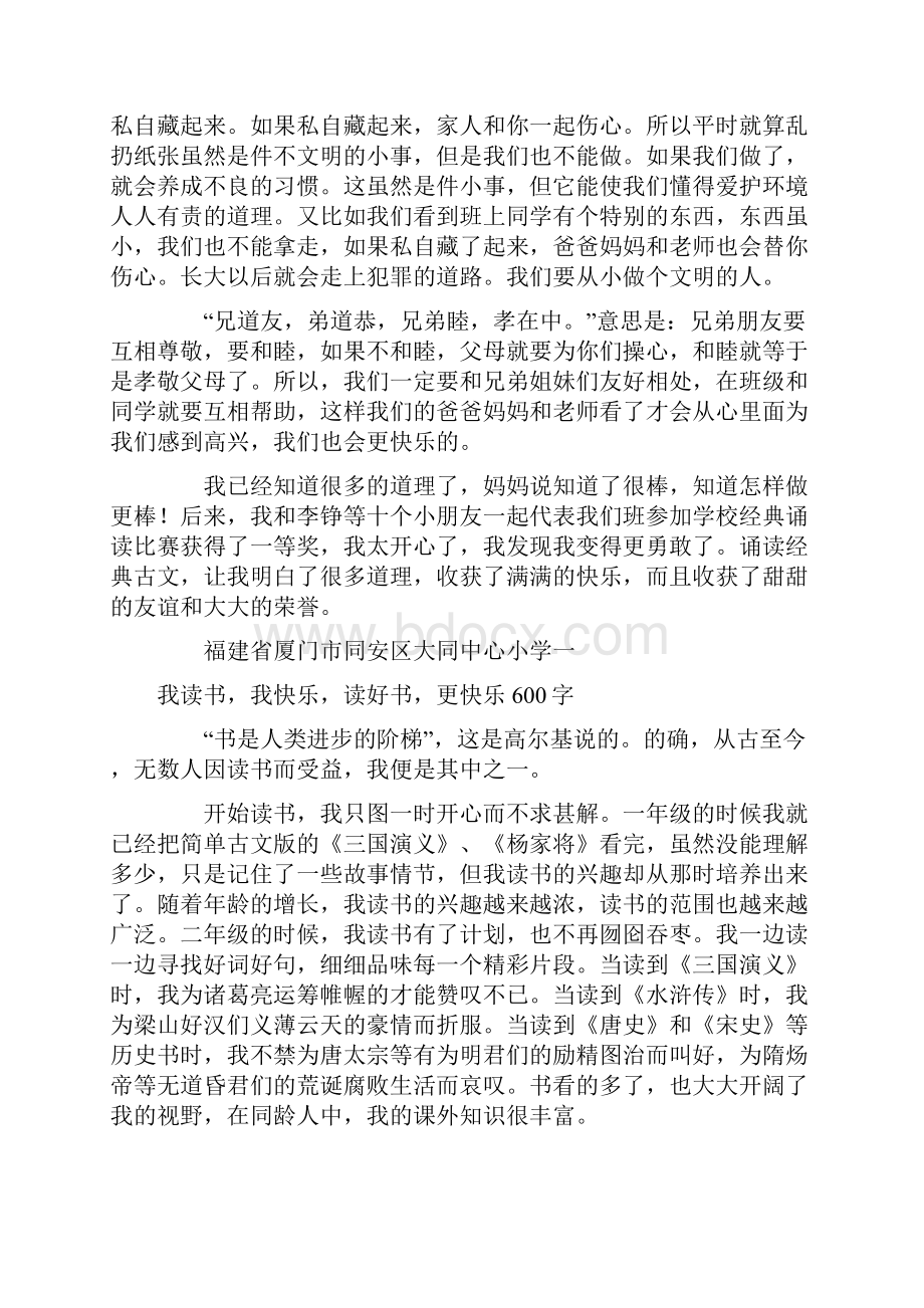 读书使我更快乐.docx_第2页