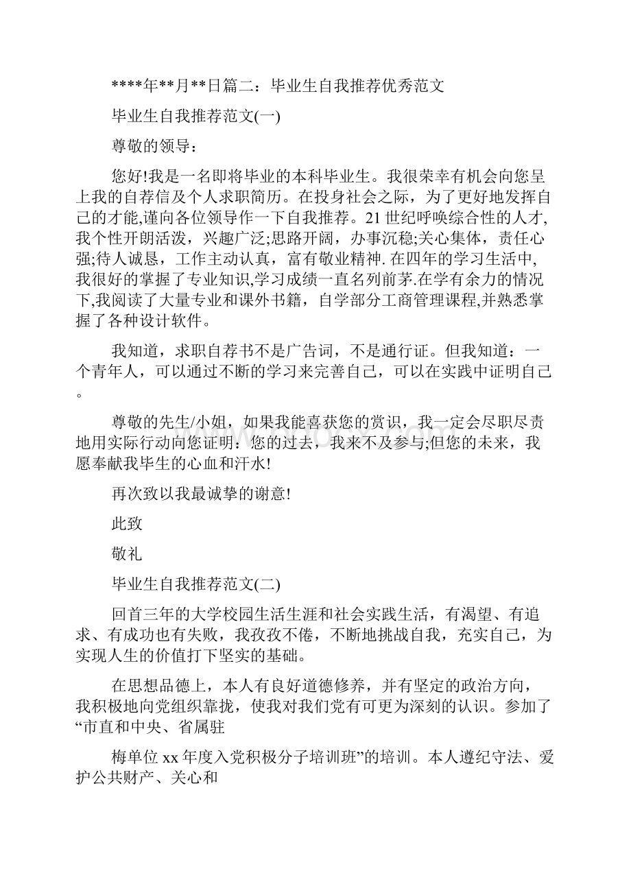 大学生自我推荐信范文推荐信.docx_第2页