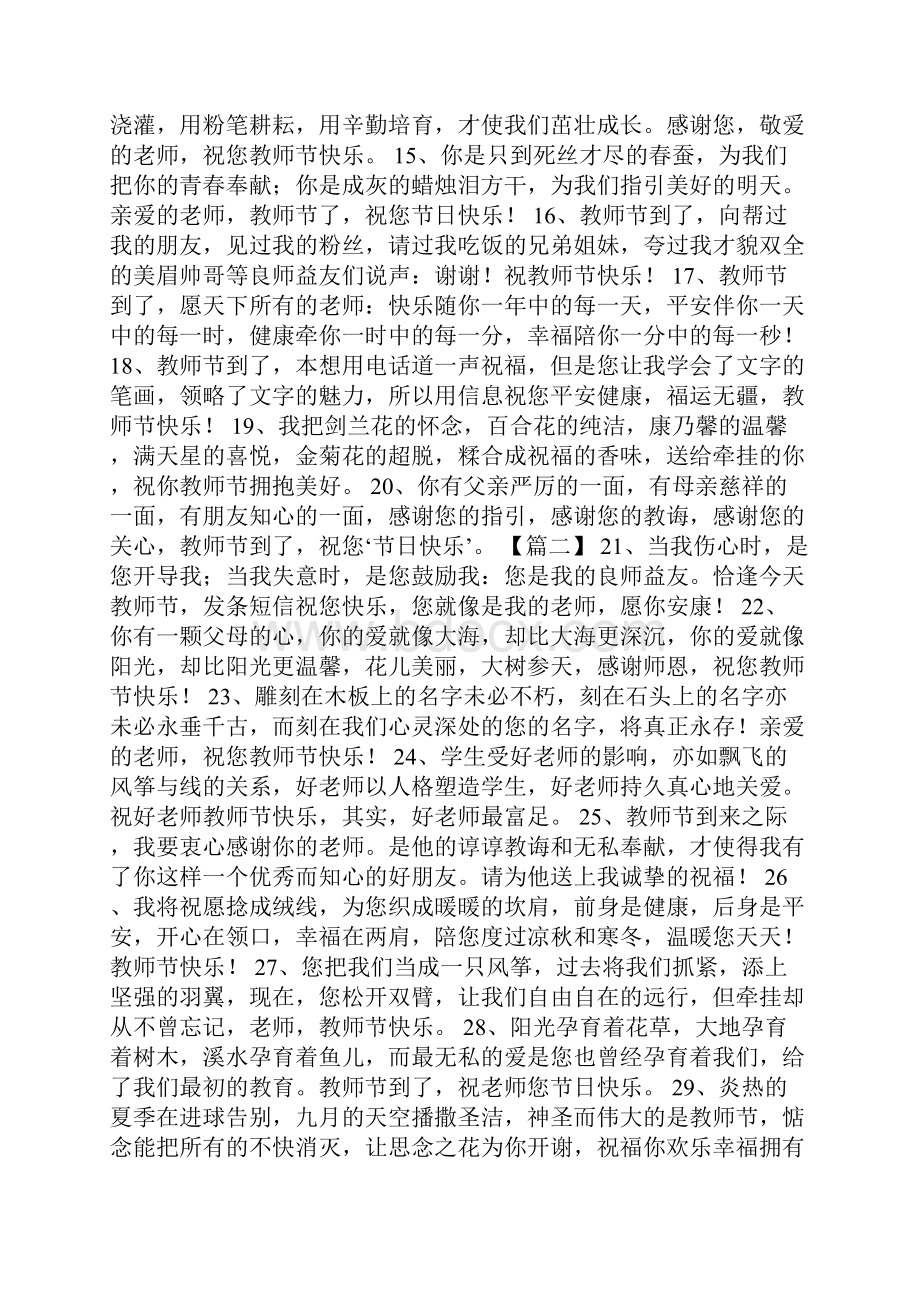 庆祝老师退休的祝福语.docx_第2页