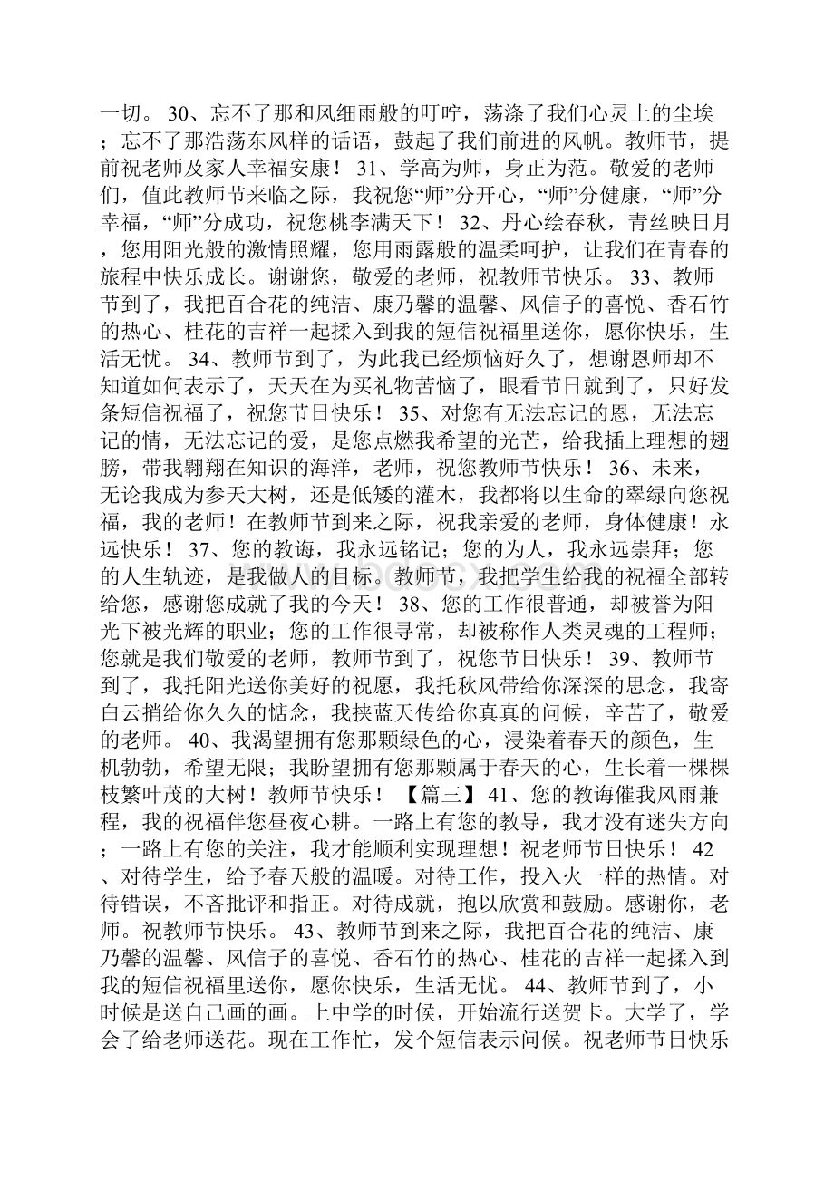 庆祝老师退休的祝福语.docx_第3页