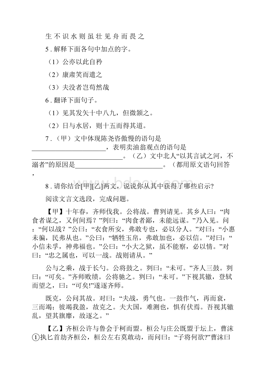 学年七年级语文上册广东专版期末综合测试题B卷.docx_第3页