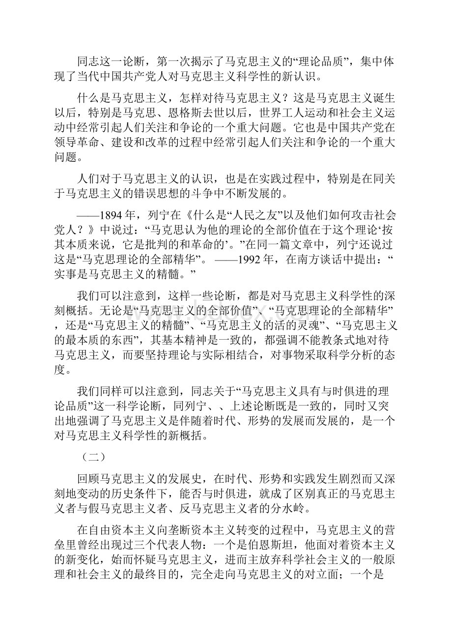 与时俱进是马克思主义的理论品质.docx_第2页