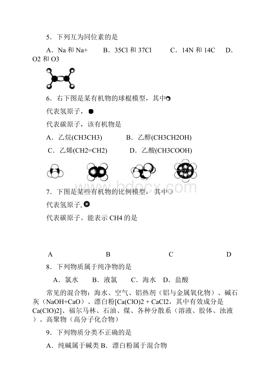 福建省学业基础会考化学试题分类汇编选择题部分.docx_第2页