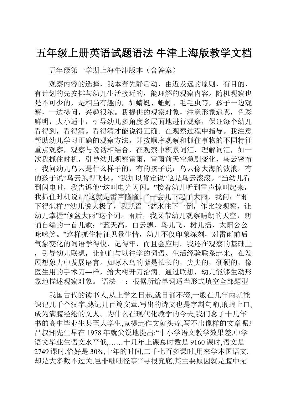 五年级上册英语试题语法 牛津上海版教学文档.docx