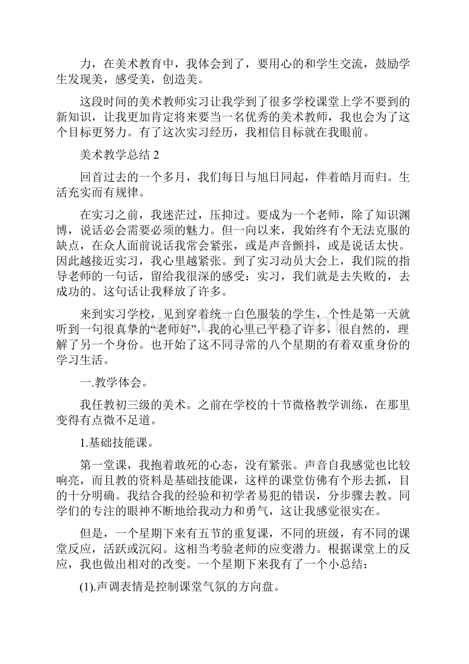 美术教师工作总结个人五篇.docx_第2页