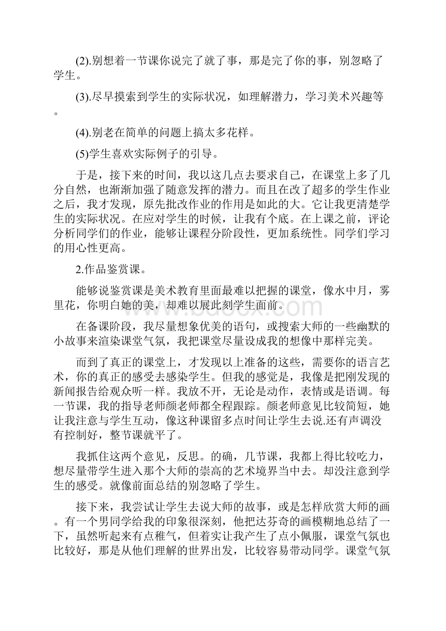 美术教师工作总结个人五篇.docx_第3页