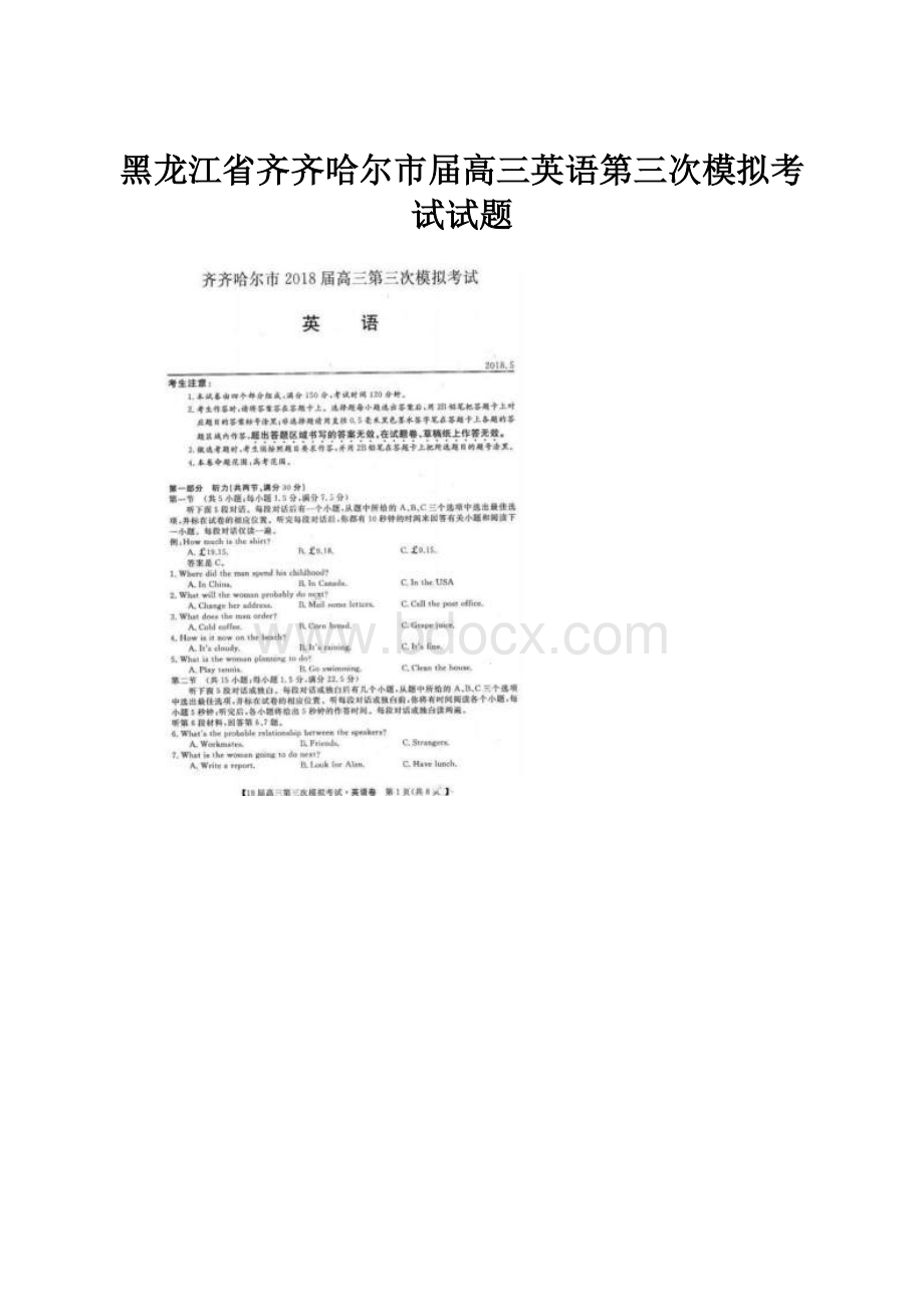 黑龙江省齐齐哈尔市届高三英语第三次模拟考试试题.docx_第1页