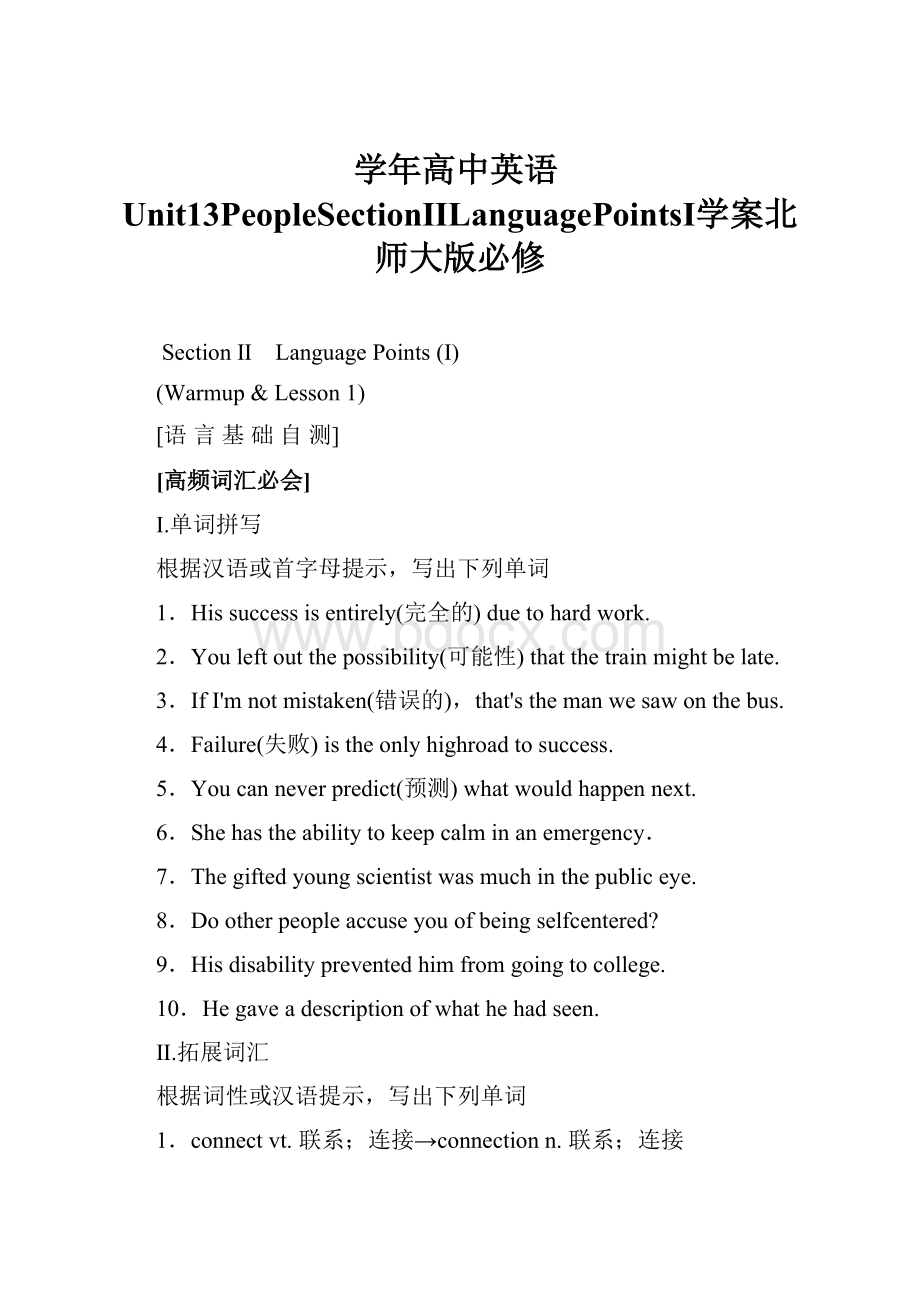 学年高中英语Unit13PeopleSectionⅡLanguagePointsⅠ学案北师大版必修.docx_第1页