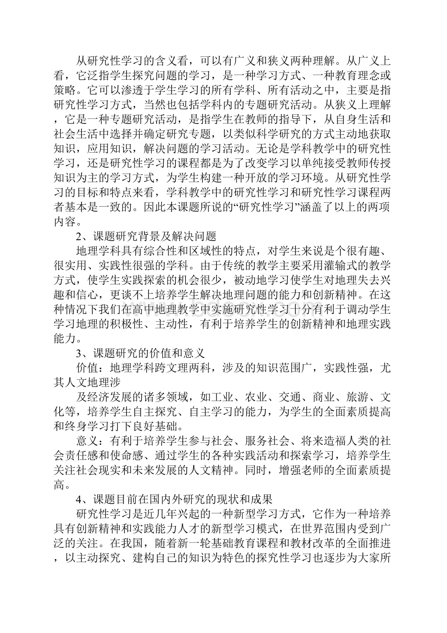 高中地理研究性学习报告.docx_第3页