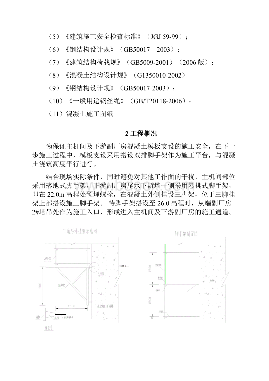 混凝土模板施工脚手架工程施工组织设计方案.docx_第2页