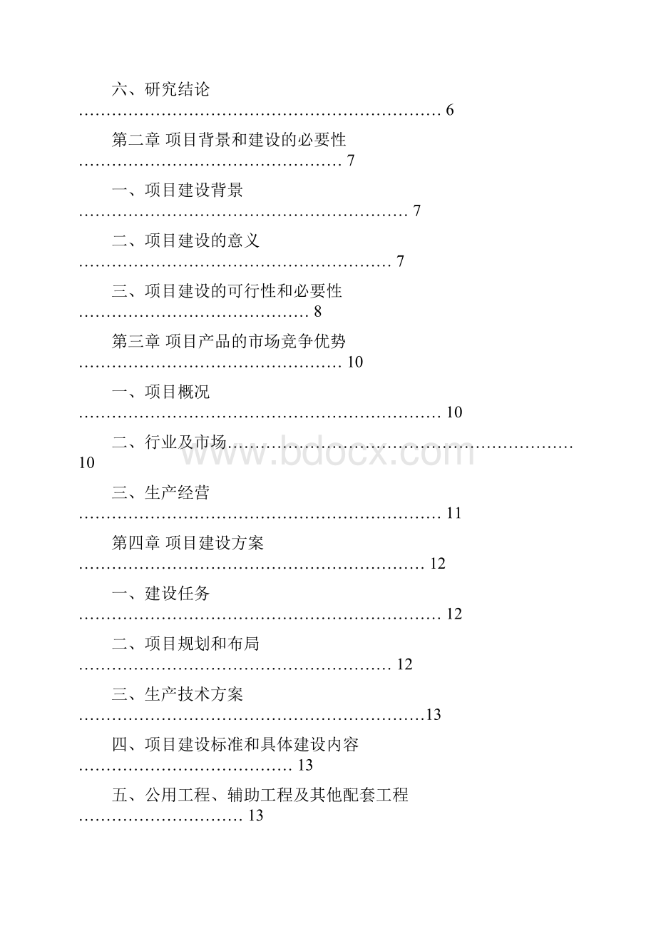 最新版江苏省1万吨秸秆固化成型燃料项目可行性研究报告.docx_第2页