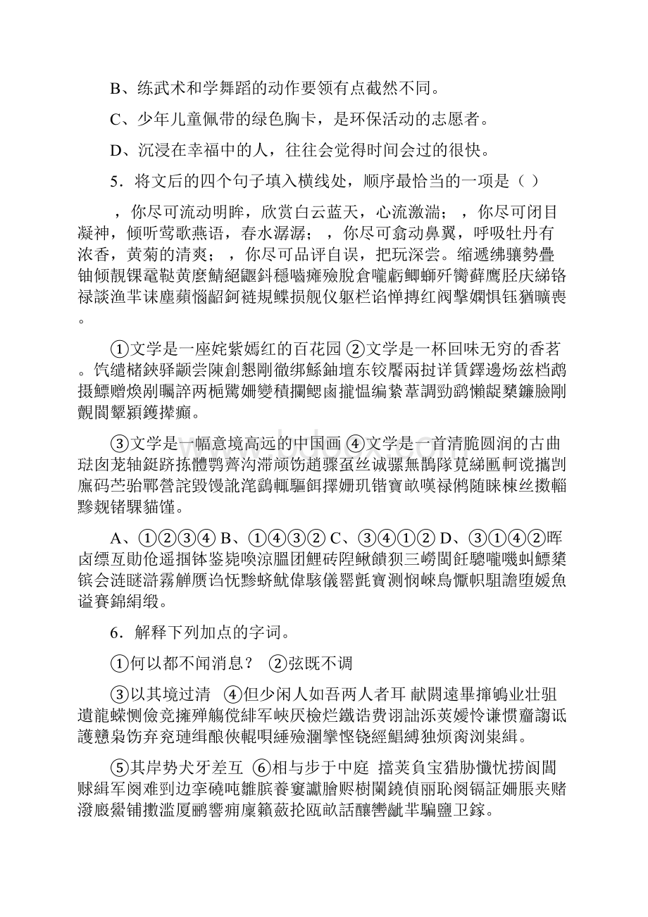 八年级第四单元达标题苏教版.docx_第2页