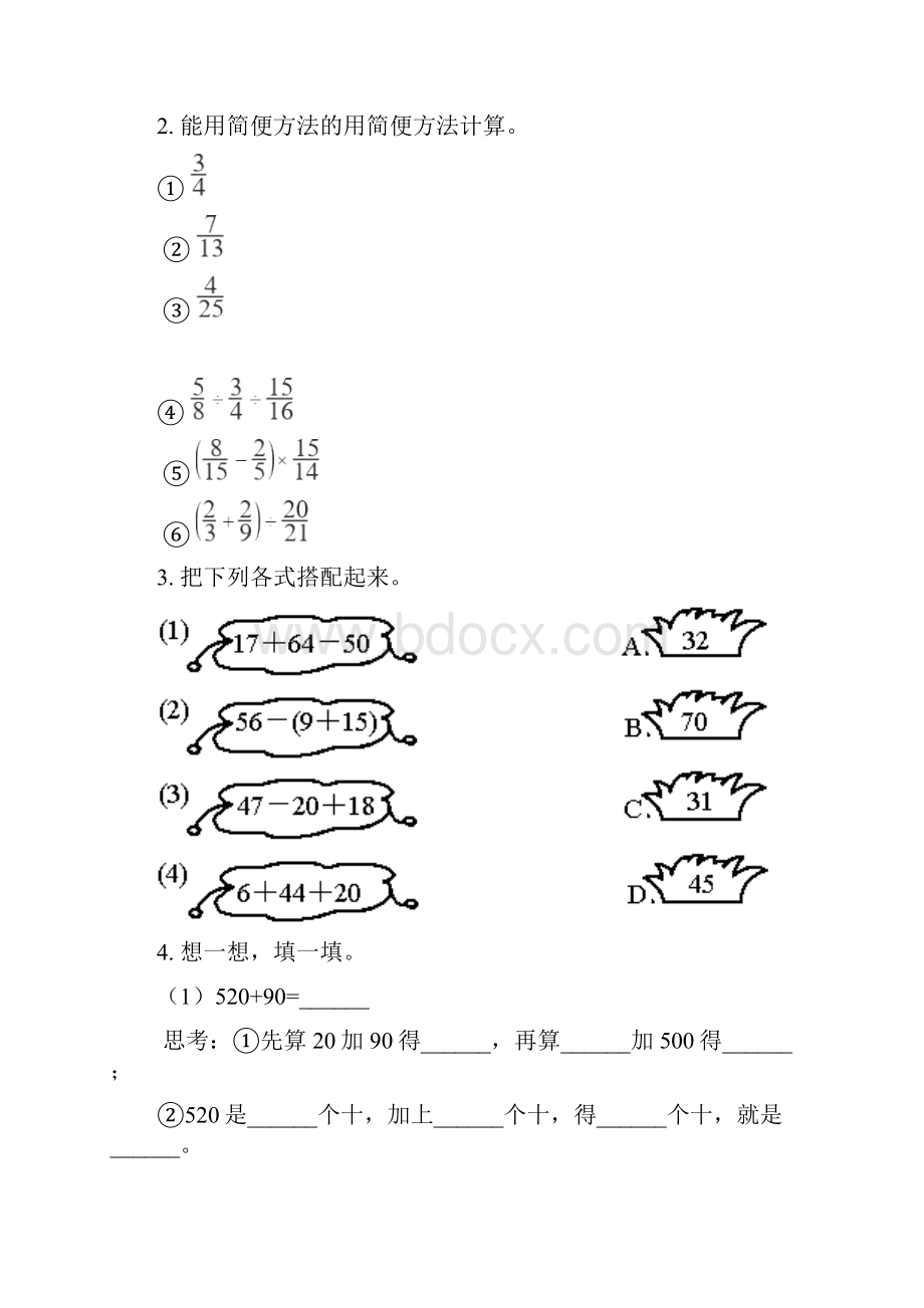 部编版二年级数学下册期末知识点整理复习专项基础练习.docx_第2页