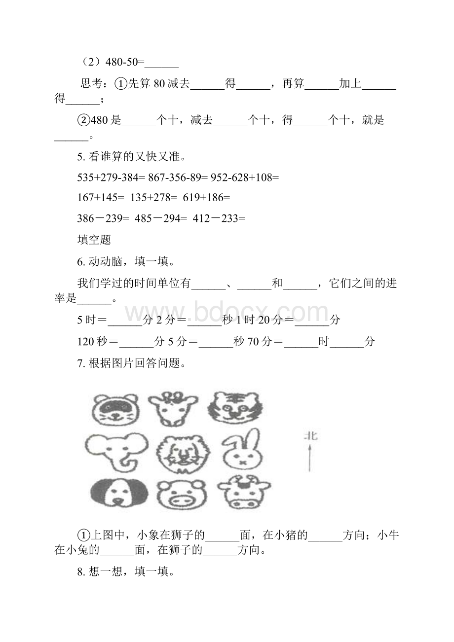 部编版二年级数学下册期末知识点整理复习专项基础练习.docx_第3页