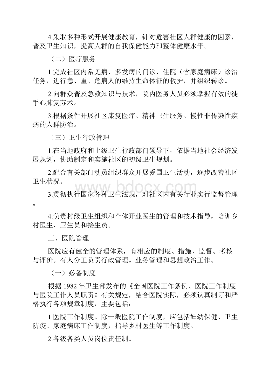 一级医院的基本标准.docx_第2页